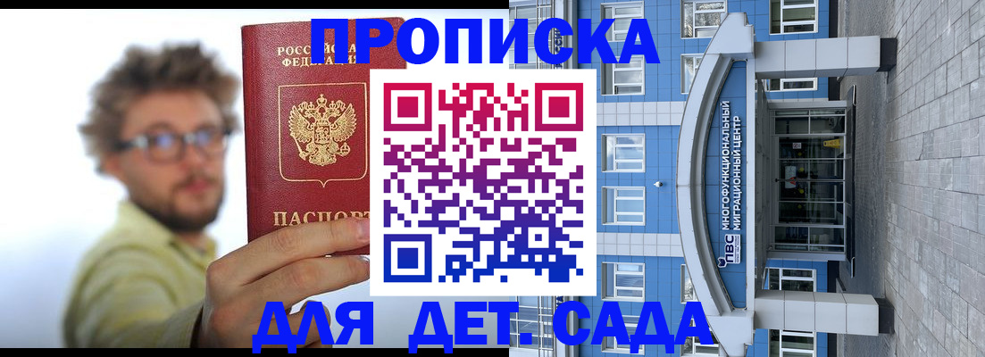 прописка от собственника в Санкт-Петербурге